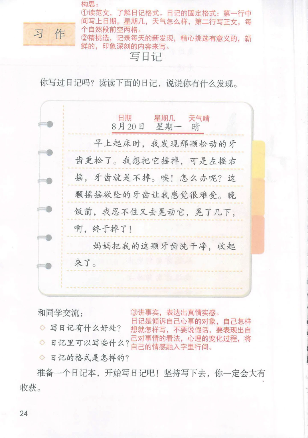 篮球训练营中试训的表现评估方法_1